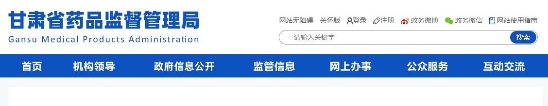 甘肅省藥品監(jiān)督管理局關于醫(yī)療機構應用傳統工藝配制中藥制劑實施備案管理的通告