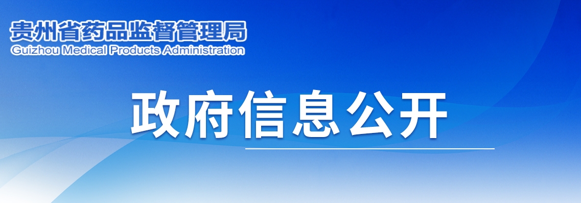 貴州省醫(yī)療機構(gòu)應(yīng)用傳統(tǒng)工藝配制中藥制劑備案管理實施細(xì)則